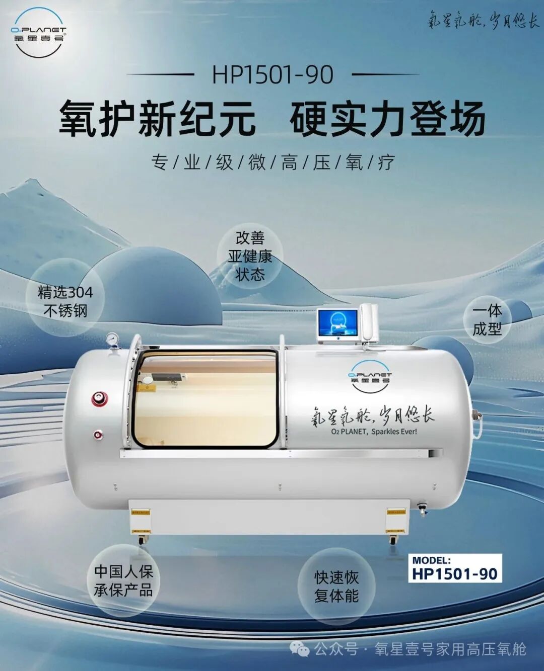 上海宝邦macy-pan家用高压氧舱