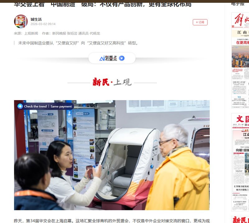 封面聚焦！上海宝邦家用高压氧舱强势登陆《解放日报》头版