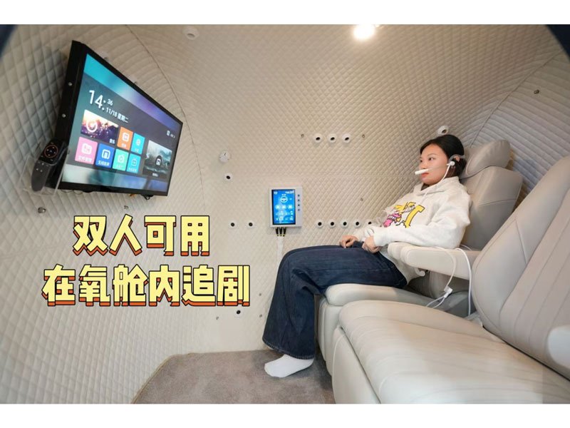 上海宝邦民用高压氧舱体验中心