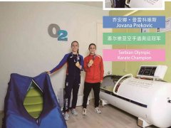 一台家用高压氧舱如何陪练出一位塞尔维亚空手道奥运冠军?
