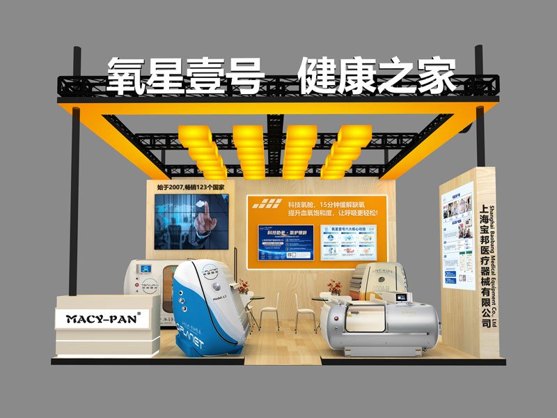 上海宝邦家用高压氧舱邀您相约2026上海老博会