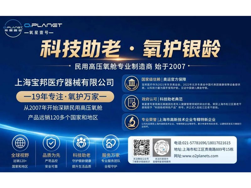 上海宝邦家用高压氧舱