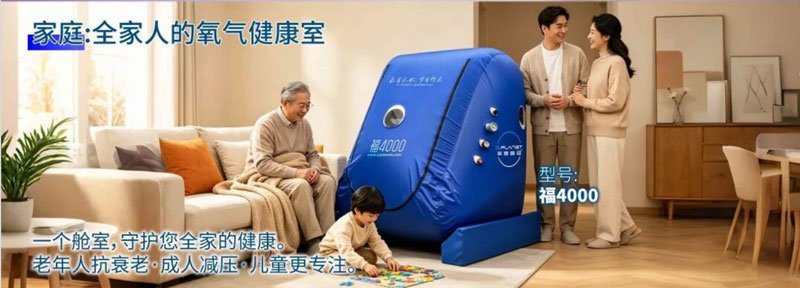 上海宝邦家用高压氧舱