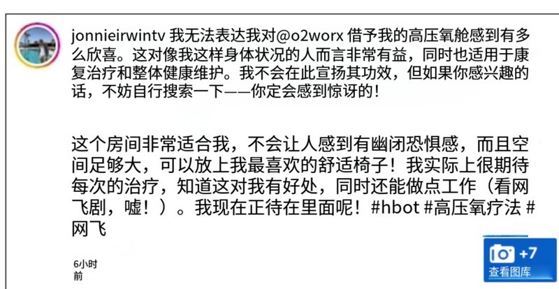 英国知名主持人乔尼·欧文与家用高压氧舱的抗癌故事