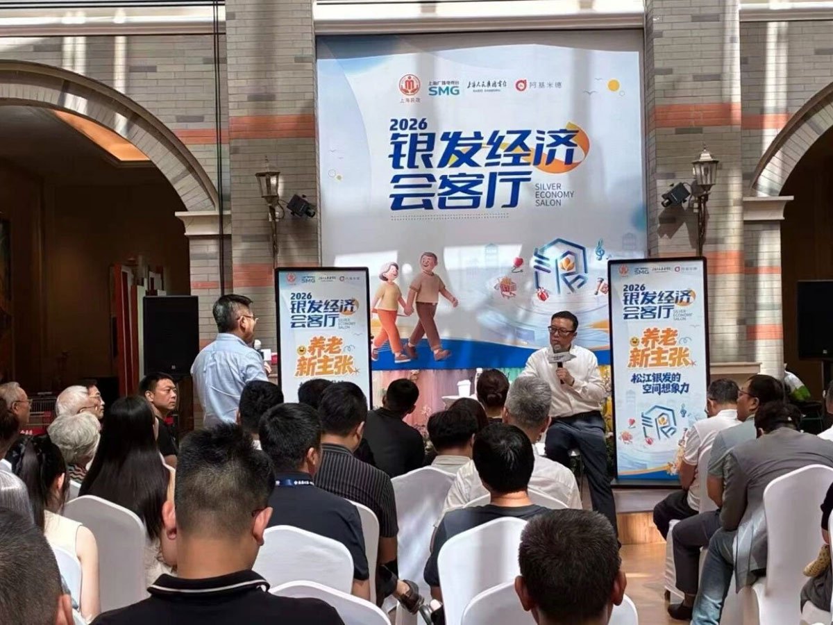 上海宝邦受邀亮相SMG《银发经济会客厅》