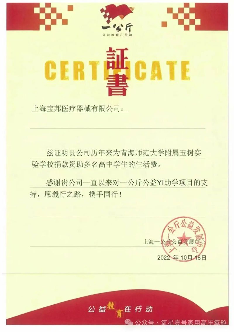 上海宝邦公益助学受助学生证书
