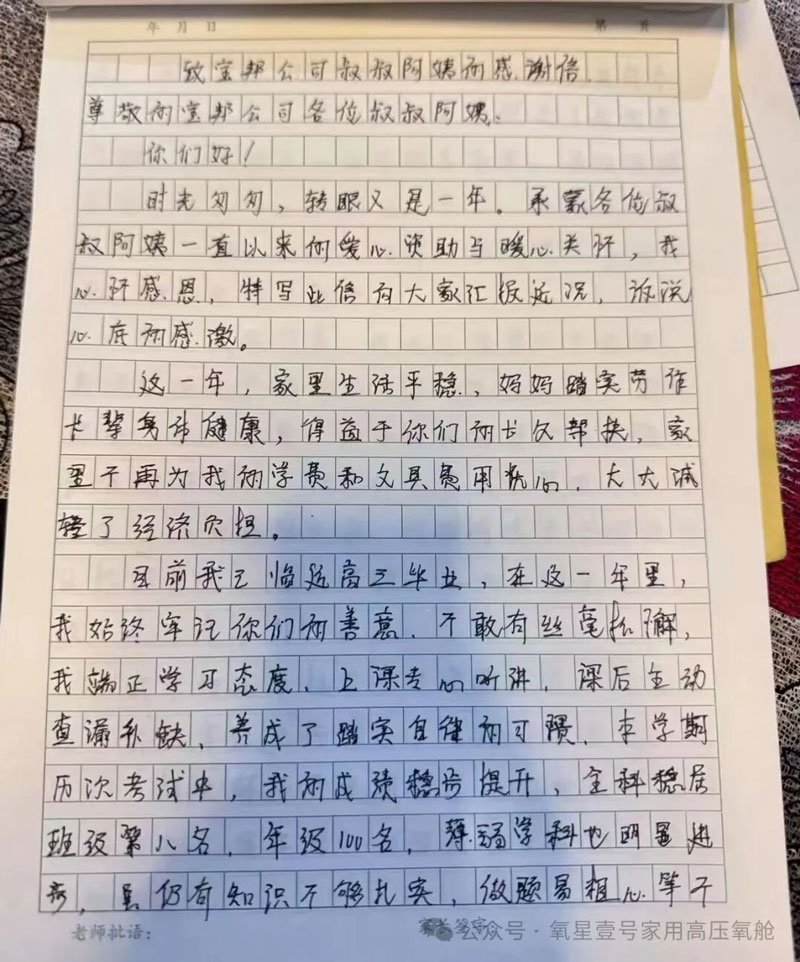 上海宝邦公益助学受助学生感谢信