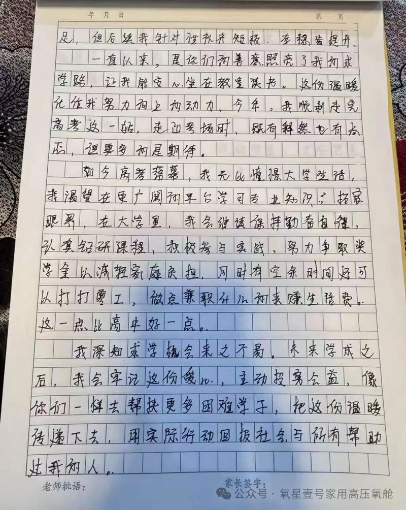 上海宝邦公益助学受助学生感谢信
