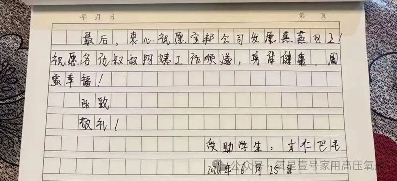 上海宝邦公益助学受助学生感谢信